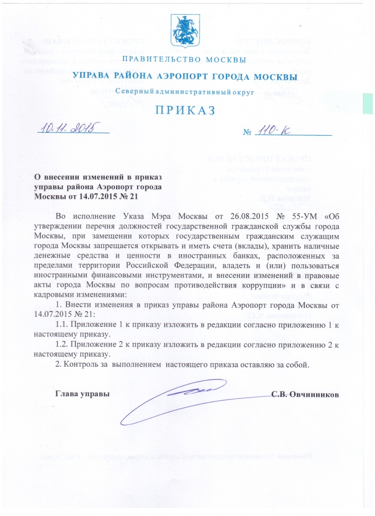 Приказ