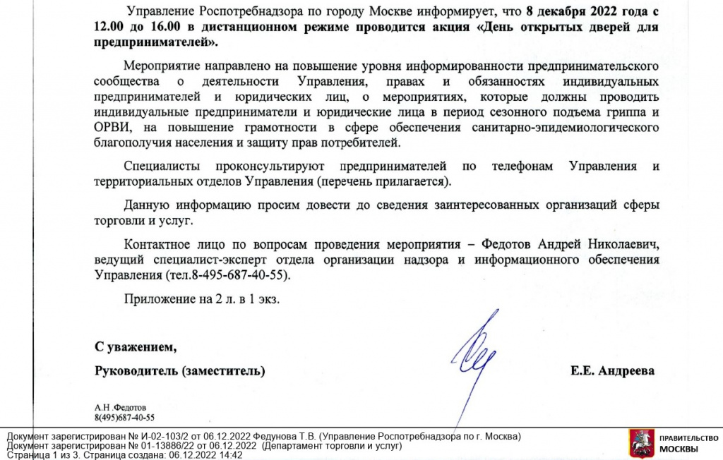 06.12.2022_01-13886_22_Андреева_Е.Е._Немерюк_А.А._page-0001.jpg