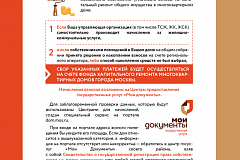 "В Едином платежном документе за июль появится новая строка расходов – капитальный ремонт"