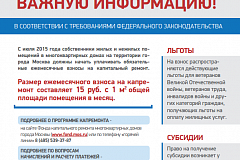 Все о программе капитального ремонта многоквартирных домов г.Москвы на 2015 - 2044 гг. 