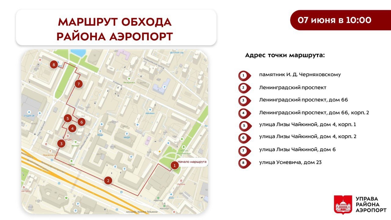Обход главы управы 07.06.2025