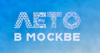 В рамках проекта «Лето в Москве» приглашаем вас на яркое и захватывающее событие - «Лето на взлёте»!