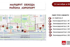 Анонс. Обход территории района 24.10.2026