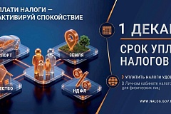 Федеральная налоговая служба: Основные изменения в налогообложении имущества
