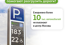 Максим Ликсутов: ежедневно более 10,7 тыс. машин не въезжают в центр, а остаются на перехватывающих парковках